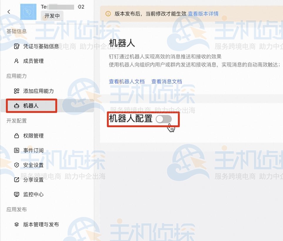 配置钉钉机器人