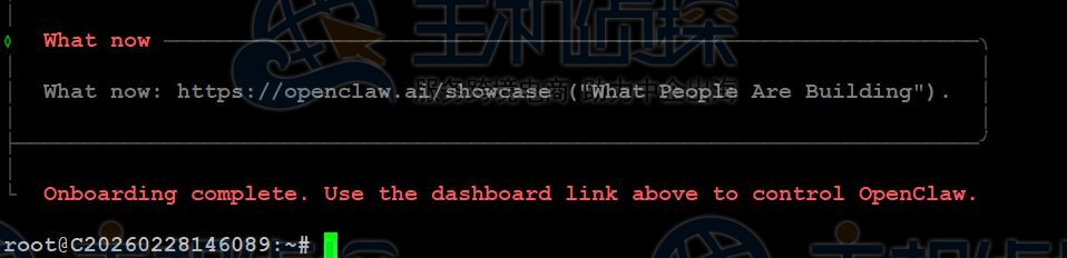 已完成OpenClaw配置向导