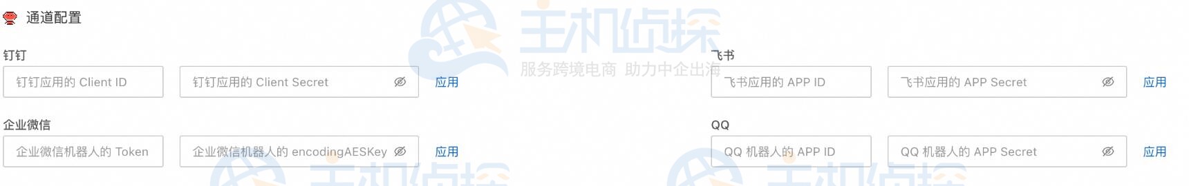 在轻量应用服务器控制台配置钉钉应用