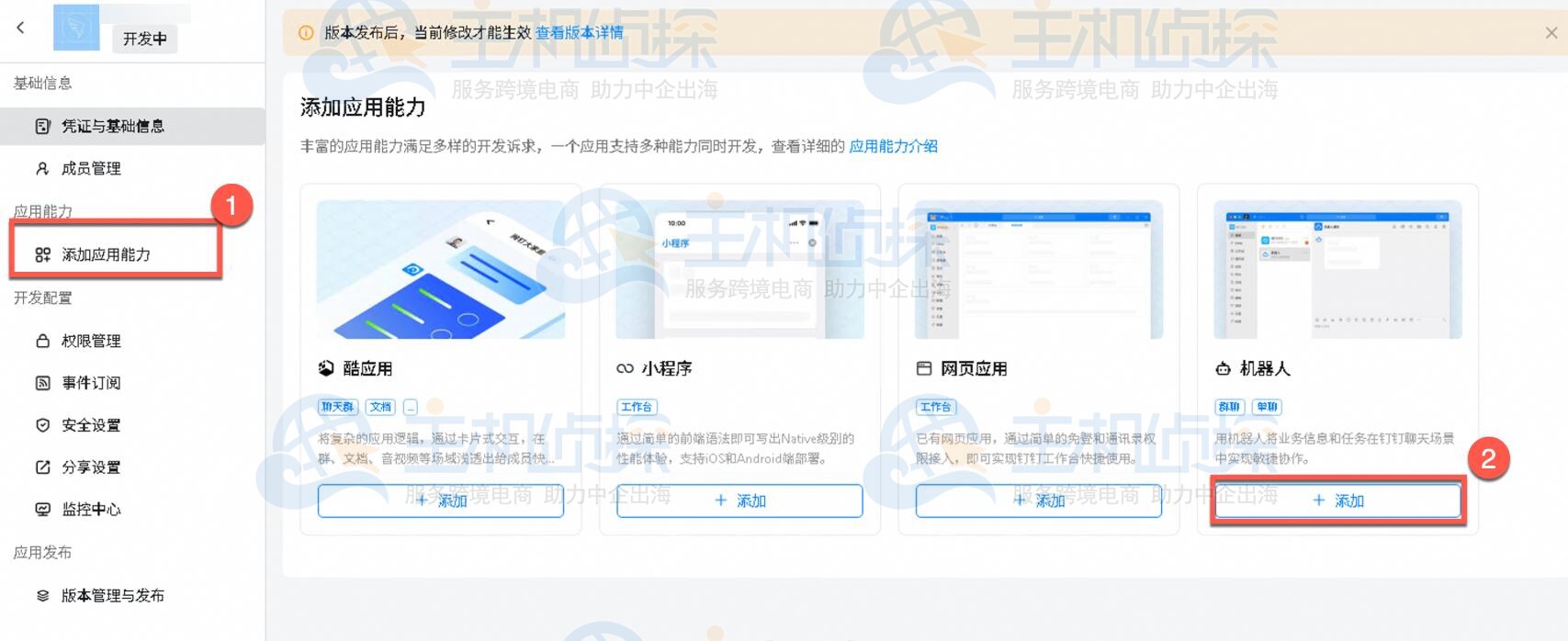 配置钉钉机器人