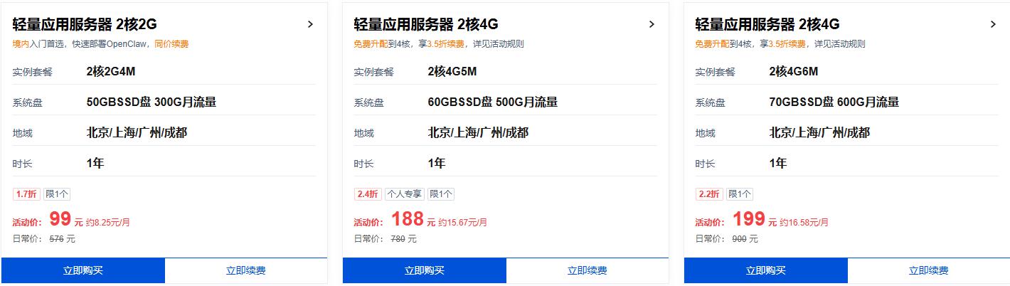 腾讯云国内轻量应用服务器套餐