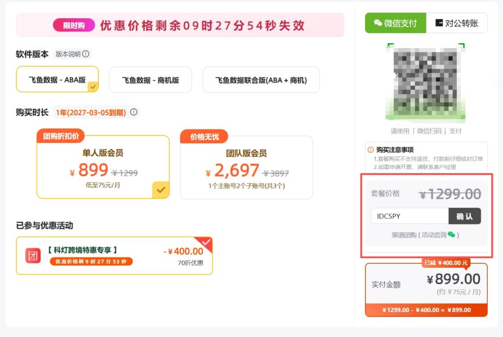 飞鱼数据参谋折扣码