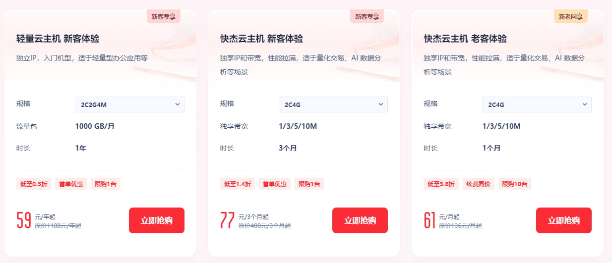 国内轻量云主机体验专区