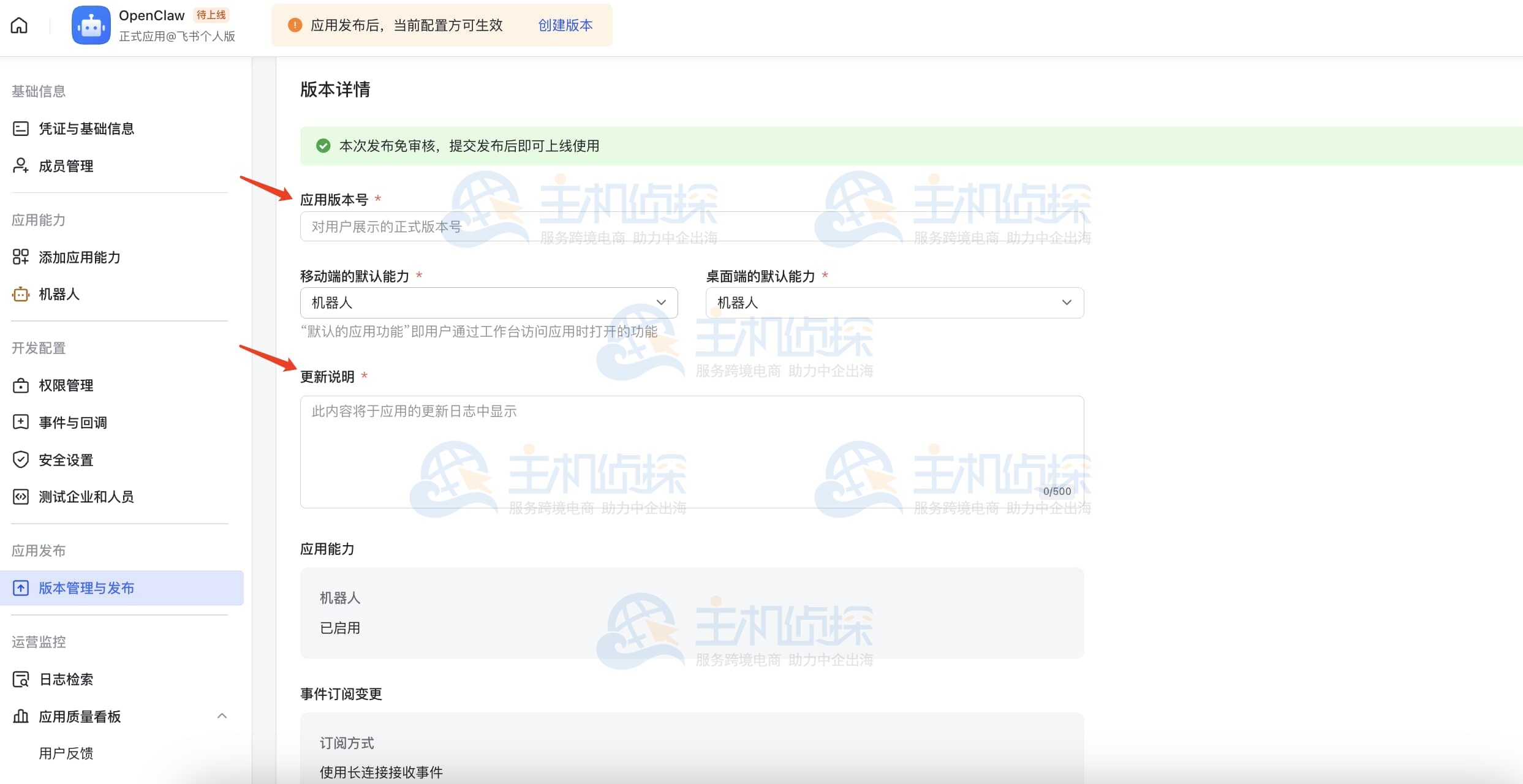 创建版本并发布
