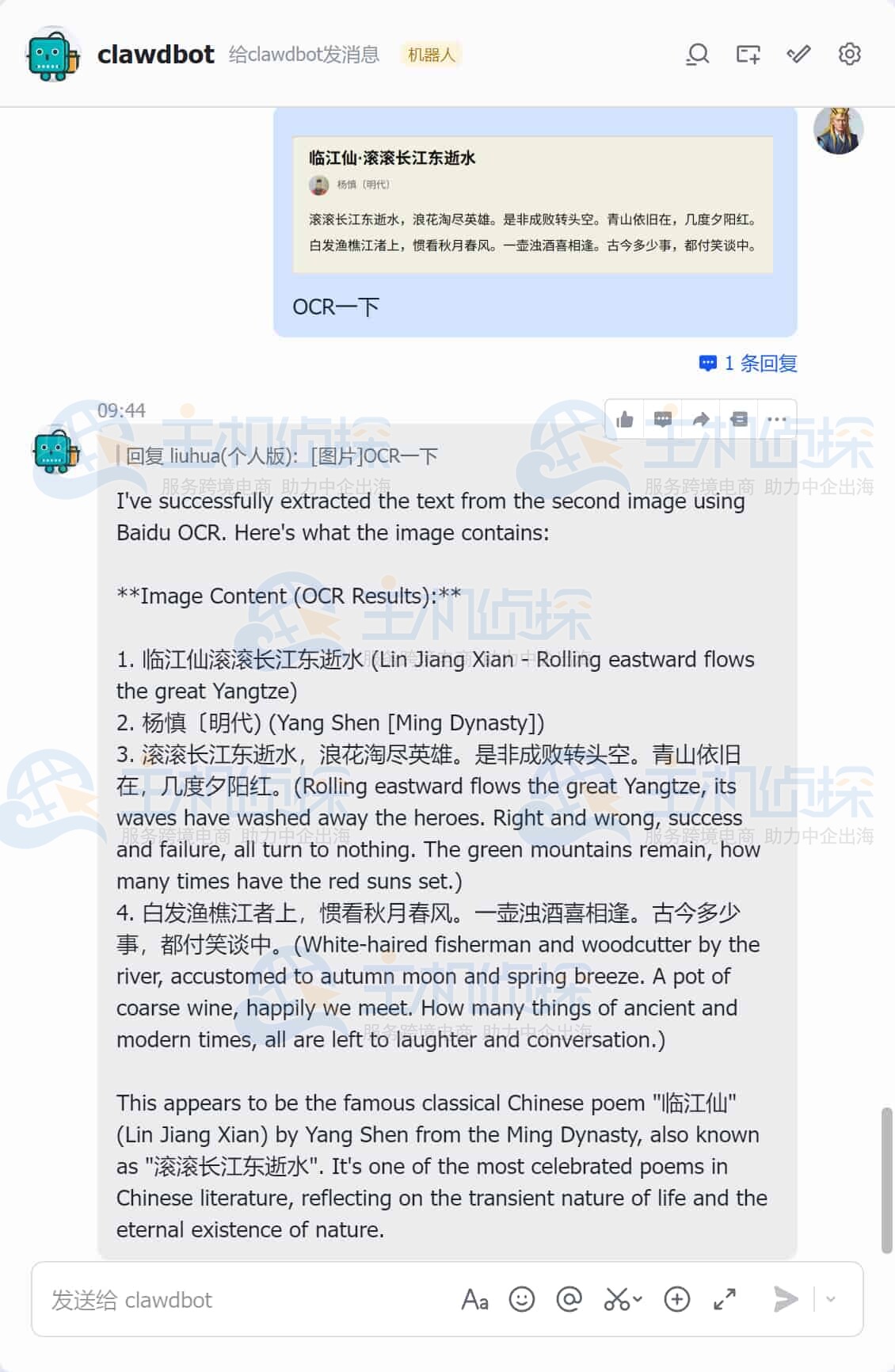 与飞书机器人进行交互