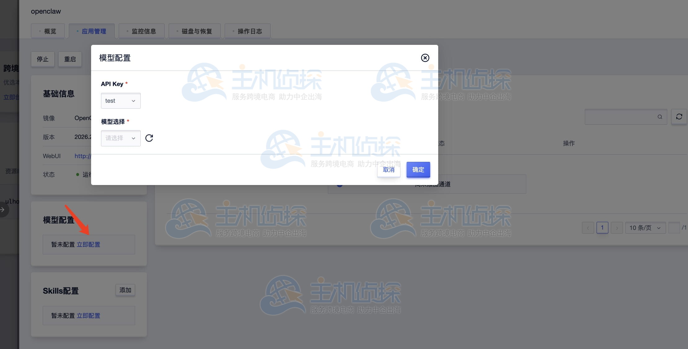 配置模型和通道