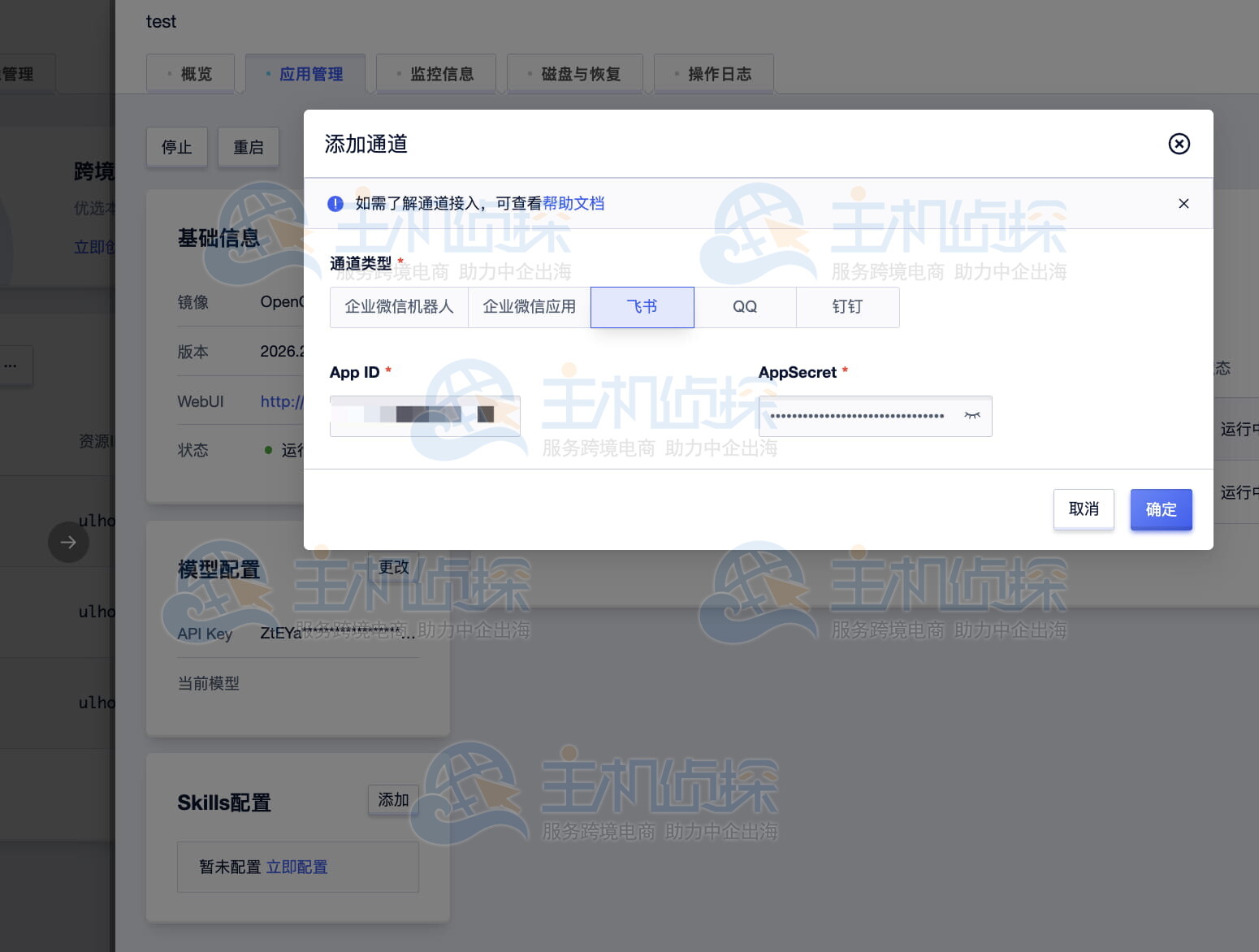 配置模型和通道