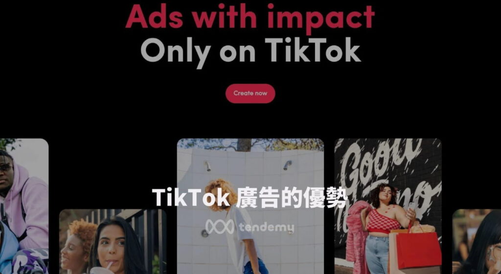 TikTok推出三大品牌广告新形式