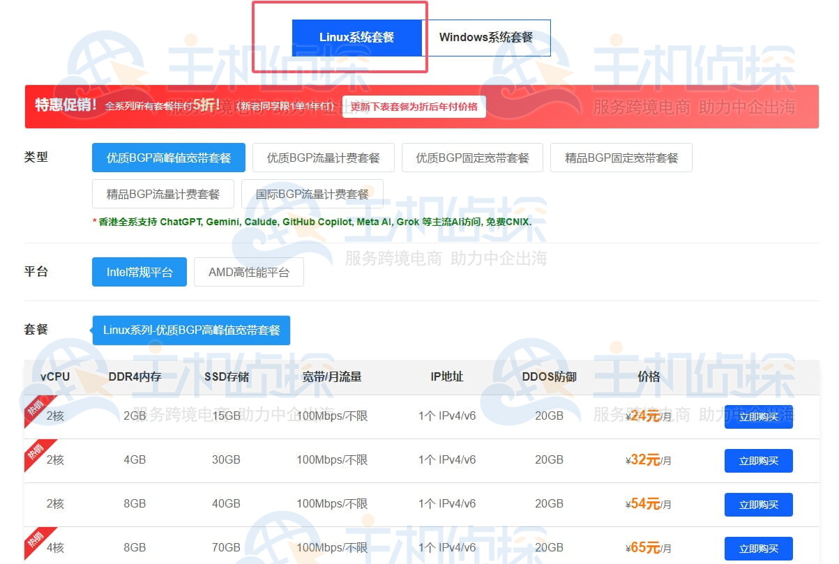 购买野草云服务器