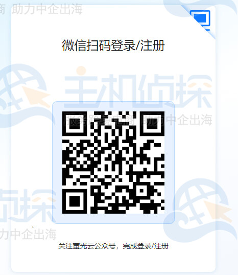 注册并登录萤光云