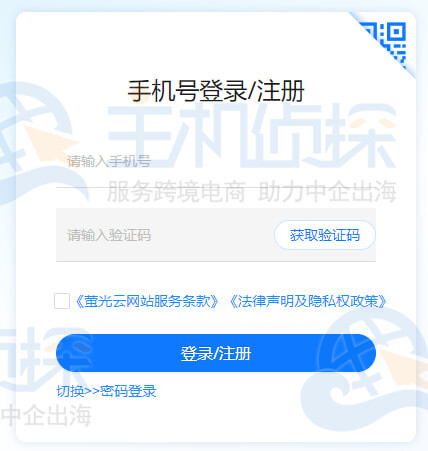 注册并登录萤光云