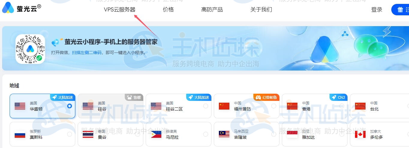 萤光云国外VPS云服务器