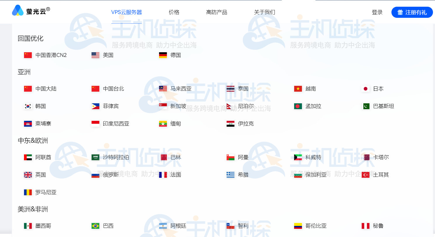 萤光云国外VPS云服务器