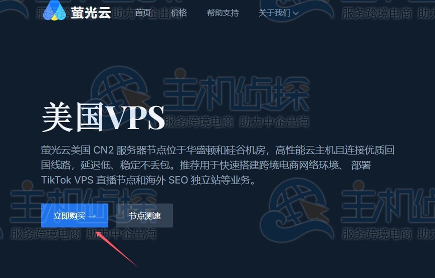 萤光云美国VPS云服务器
