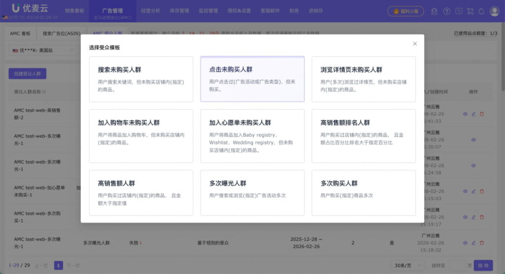 自定义广告受众