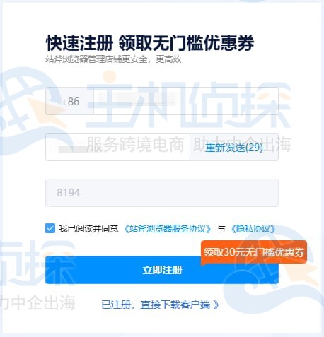 站斧浏览器新客优惠