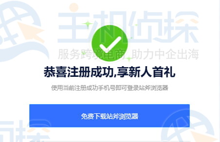 站斧浏览器新客优惠