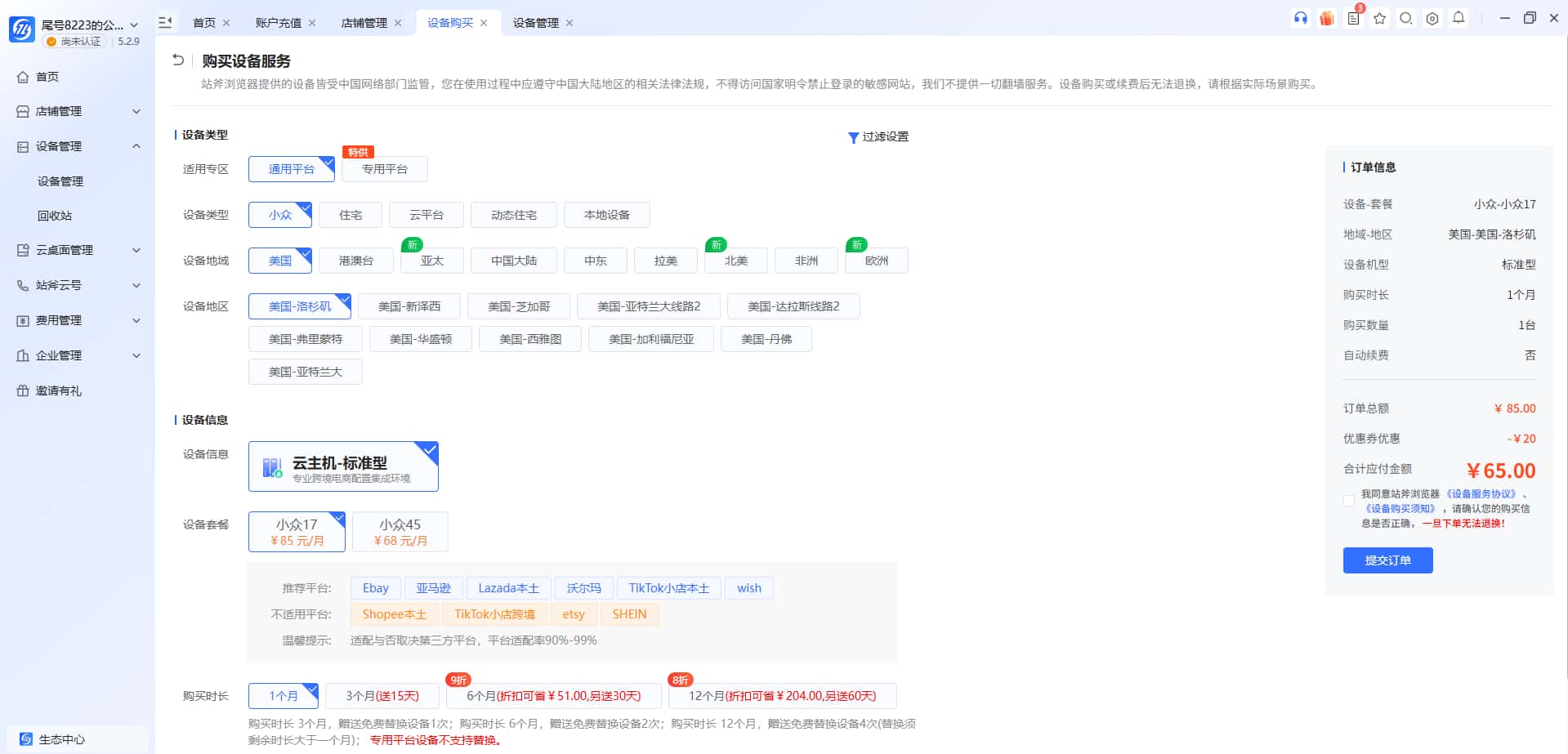 站斧浏览器配置