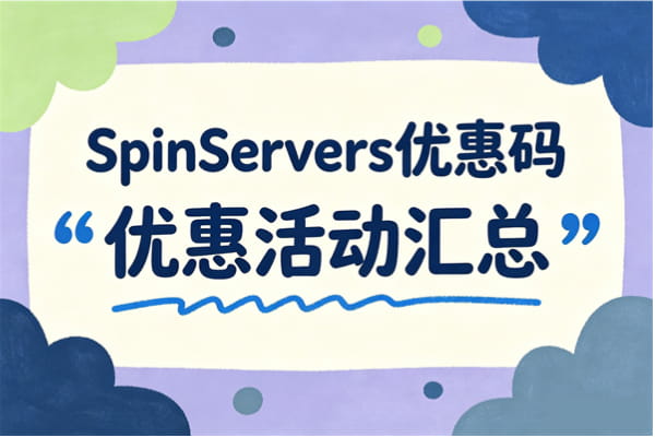 SpinServers优惠码