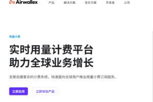 Airwallex空中云汇