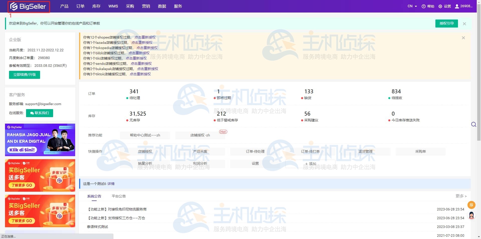 进入BigSeller首页