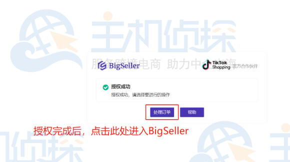 点击处理订单进入bigseller