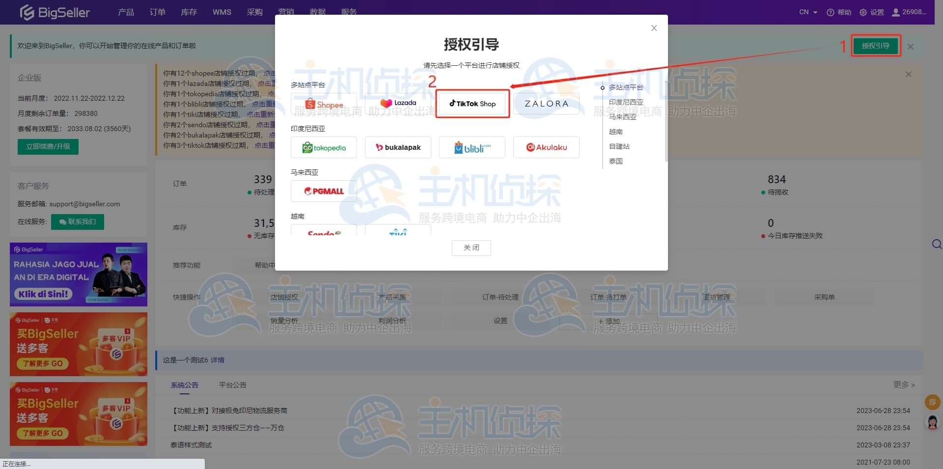 选择TikTok跨境店