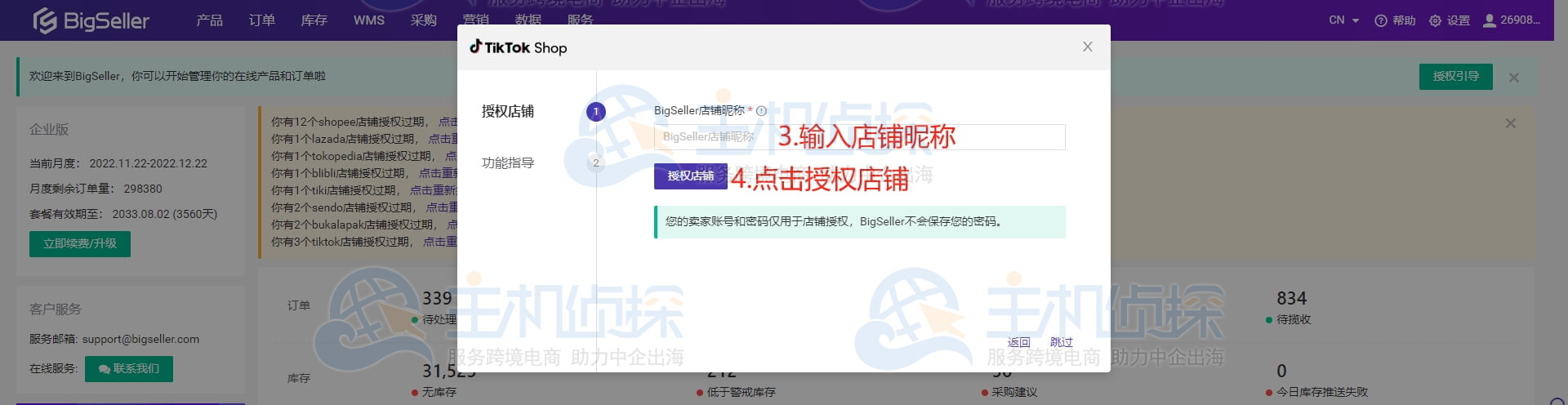 填写店铺昵称并点击授权