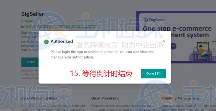 等待倒计时结束