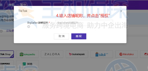 填写店铺名称点击授权