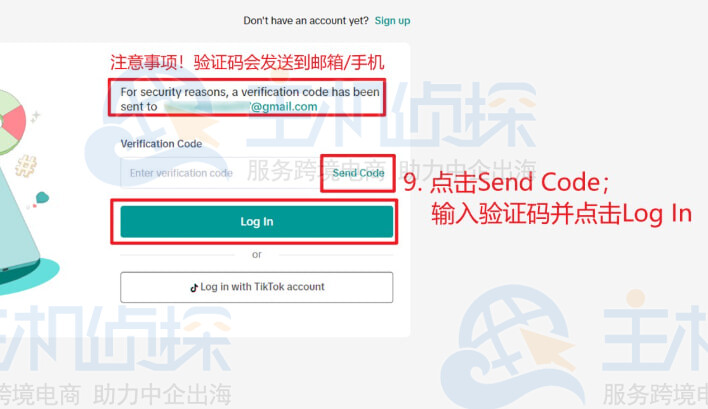 点击发送验证码