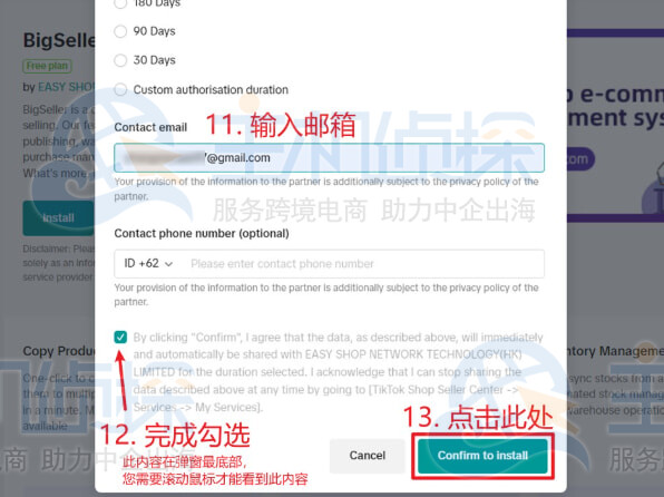 输入邮箱勾选复选框