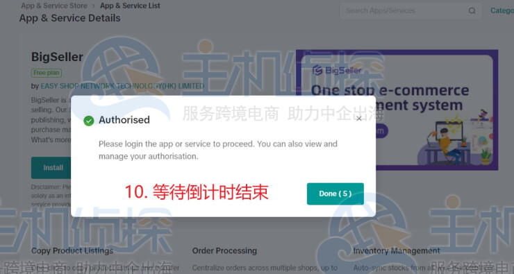 等待倒计时结束