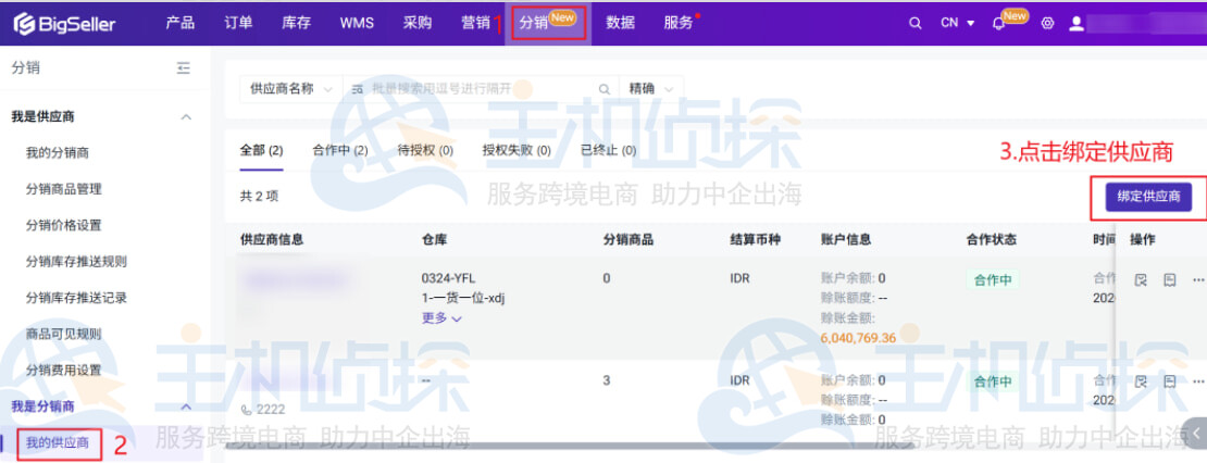 绑定供应商