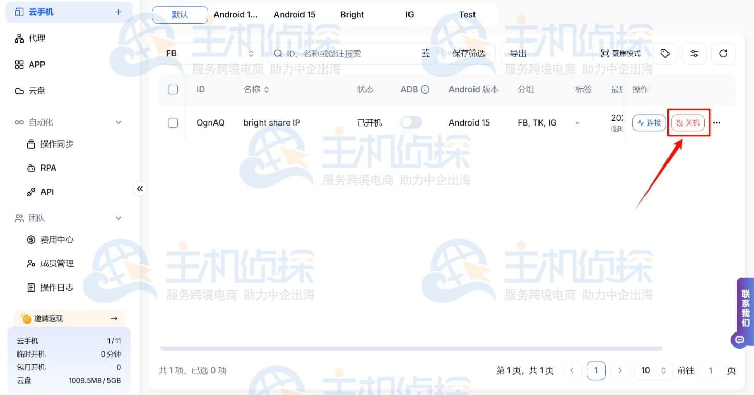 关闭DuoPlus云手机