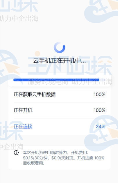 完成开机