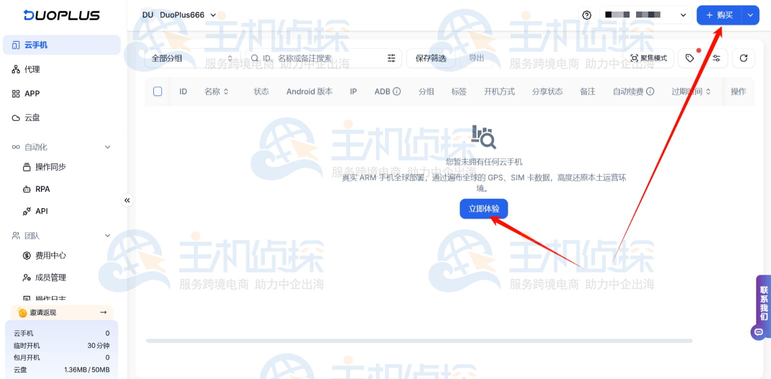 购买DuoPlus云手机