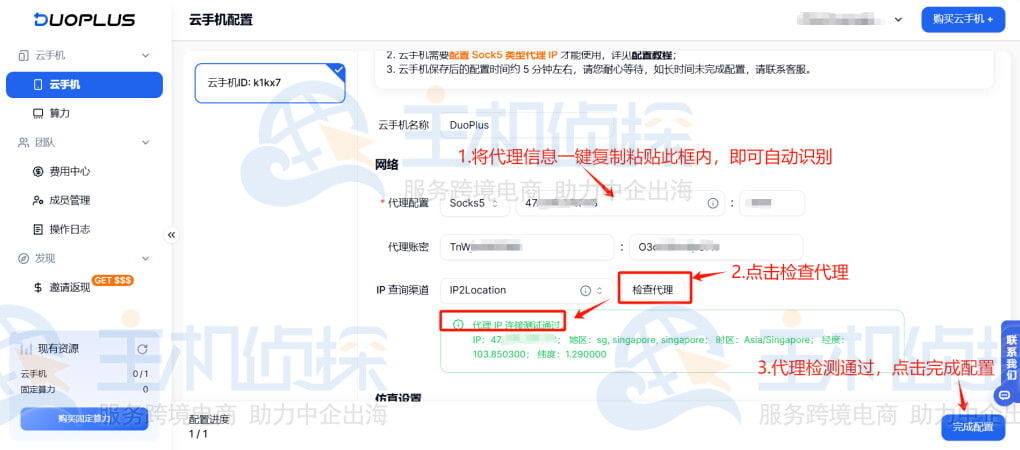 配置代理