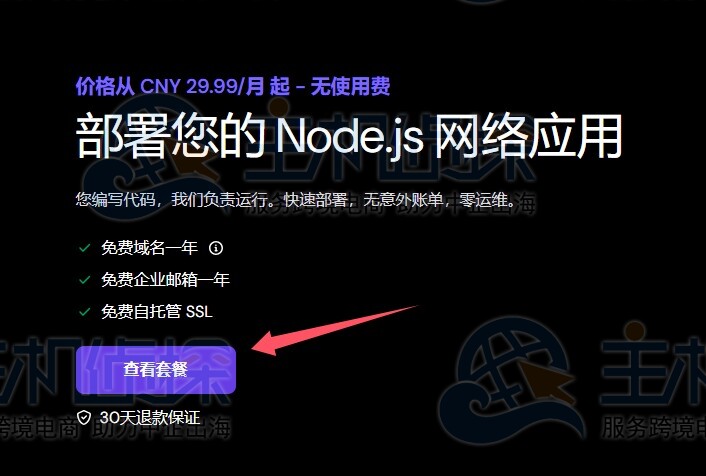 购买Hostinger Node.js主机