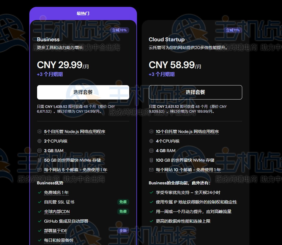 购买Hostinger Node.js主机