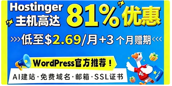 Hostinger活动