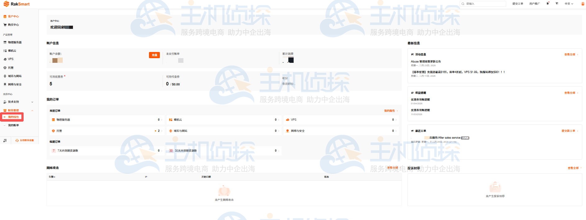 我的钱包