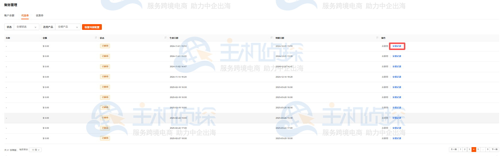 交易记录