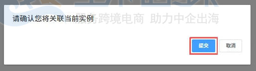 单击提交