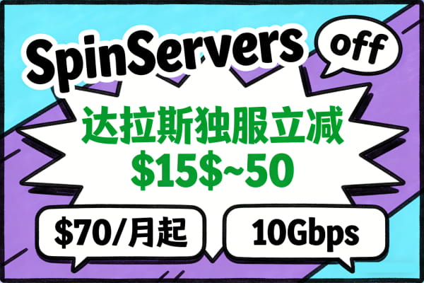 SpinServers美国服务器首月立减$15~$50 价格低至$70/月 达拉斯机房/10Gbps带宽/30TB带宽