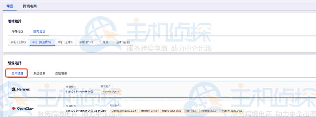 UCloud轻量应用云主机快速部署Hermes Agent