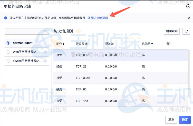 防火墙配置