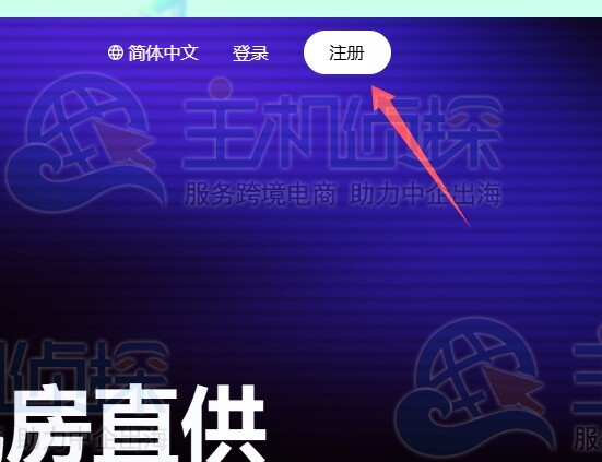 VMRack账号注册