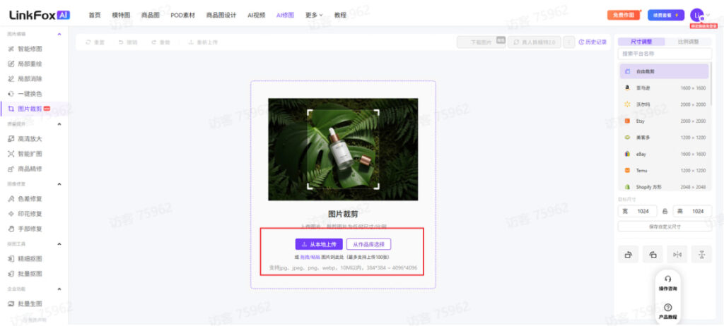 上传参考图