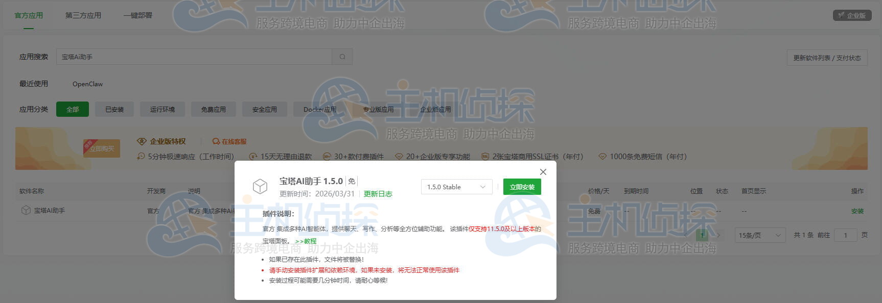 安装宝塔AI助手